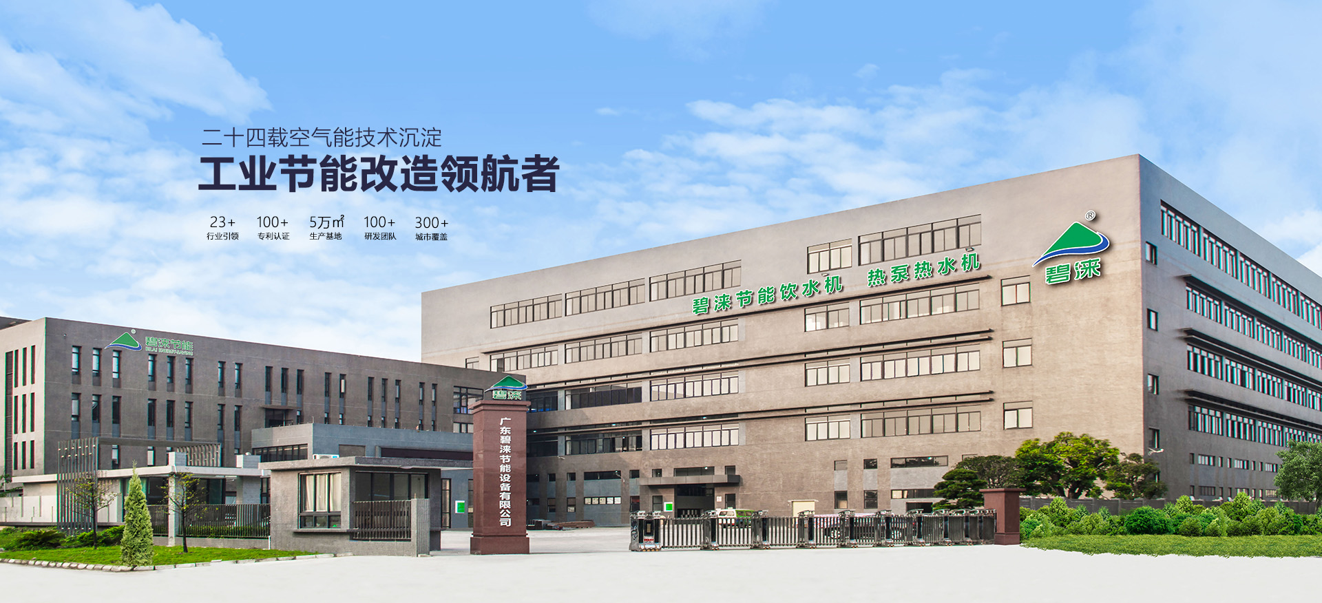 廣東碧淶節(jié)能設(shè)備廠(chǎng)家