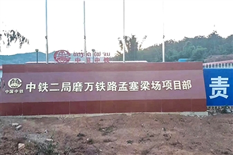 中鐵二局熱水項(xiàng)目