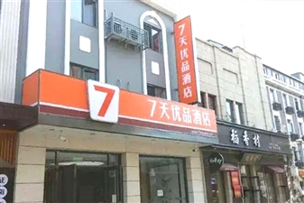 7天優(yōu)品酒店熱水項(xiàng)目