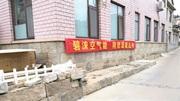 山東省青島市嶗山區(qū)王哥莊街道青山社區(qū)住宅冷暖項(xiàng)目(140㎡)案例